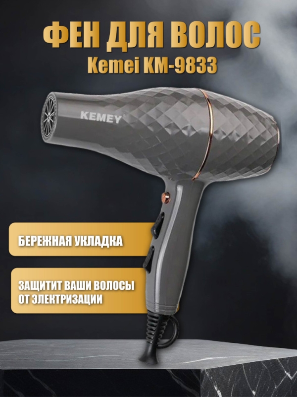 Фен для волос Kemei KM-9833