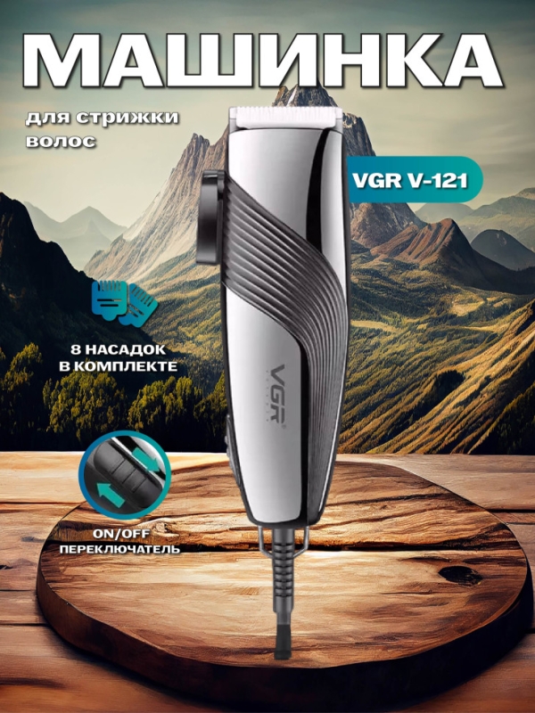 Машинка для стрижки волос VGR V-121 Машинка для стрижки волос VGR V-121