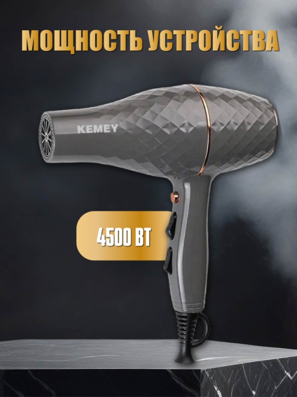 Фен для волос Kemei KM-9833