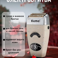 Электробритва Kemei KM-5856