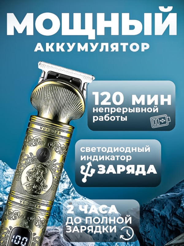 Триммер VGR V-106