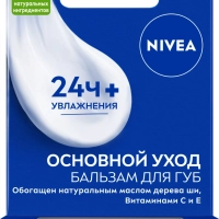 Бальзам для губ NIVEA Основной уход с маслом ши и витаминами С и Е