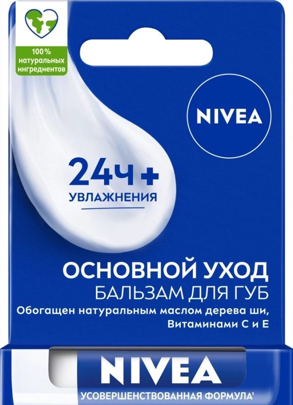 Бальзам для губ NIVEA Основной уход с маслом ши и витаминами С и Е Бальзам для губ NIVEA Основной уход с маслом ши и витаминами С и Е