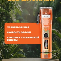 Машинка для стрижки Kemei KM-ТМ2860-PG