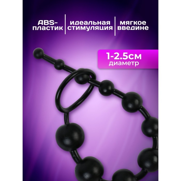 Анальные шарики Оки-Чпоки, круглые, h- 30 см, d-1 x 2.5 см, PVC, черные Анальные шарики Оки-Чпоки, круглые, h- 30 см, d-1 x 2.5 см, PVC, черные