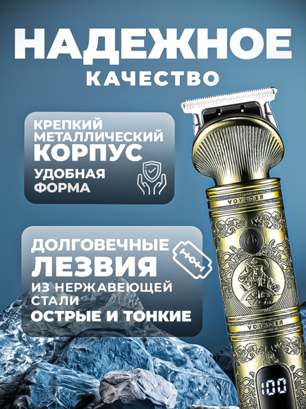 Триммер VGR V-106