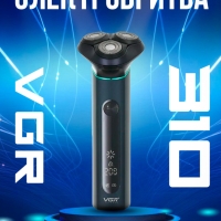 Электробритва VGR V-310