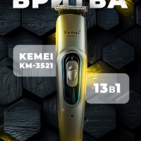 Триммер 13 в 1 Kemei KM-3521