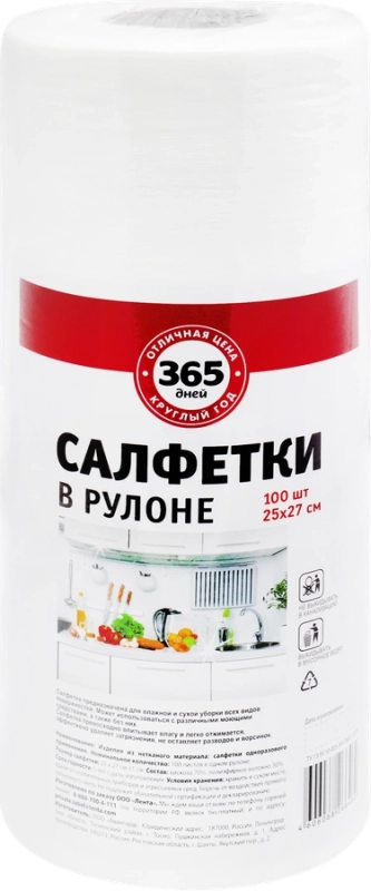 Салфетки для уборки 365 ДНЕЙ 25х27см, в рулоне Салфетки для уборки 365 ДНЕЙ 25х27см, в рулоне
