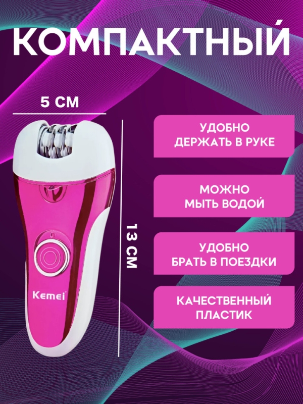 Эпилятор Kemei KM-1208А Эпилятор Kemei KM-1208А