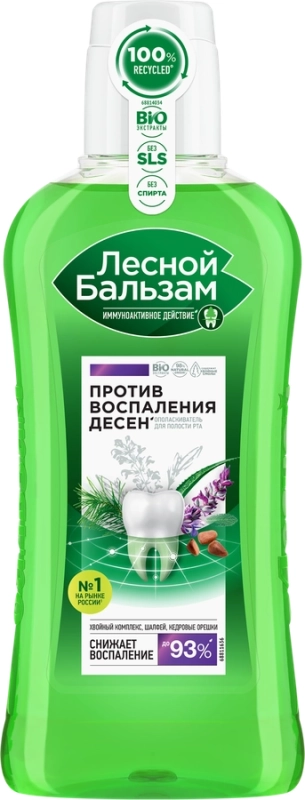 Ополаскиватель для десен ЛЕСНОЙ БАЛЬЗАМ с маслом кедровых орешков и экстрактом шалфея на отваре трав, при воспалении Ополаскиватель для десен ЛЕСНОЙ БАЛЬЗАМ с маслом кедровых орешков и экстрактом шалфея на отваре трав, при воспалении