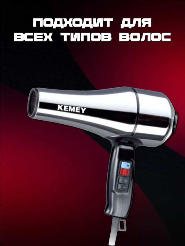 Фен для волос Kemey km-6843