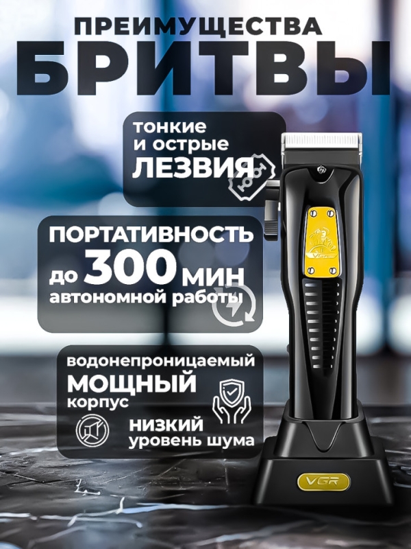 Триммер VGR V-651