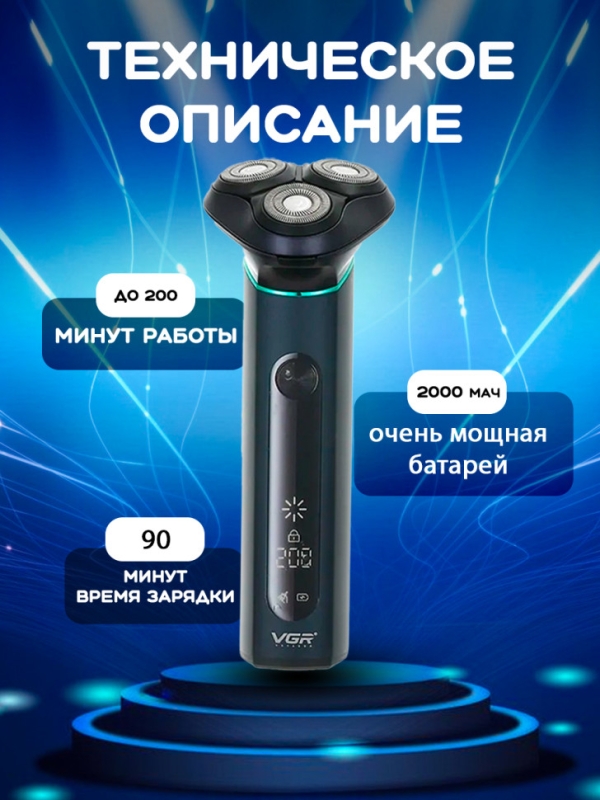 Электробритва VGR V-310 Электробритва VGR V-310