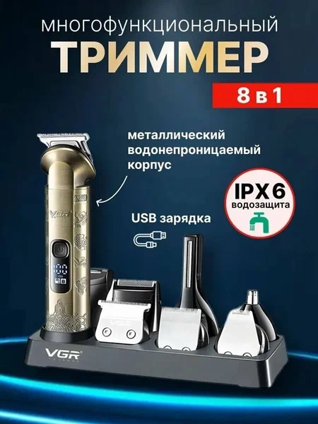 Машинка для стрижки волос и бороды профессиональный VGR-110 Машинка для стрижки волос и бороды профессиональный VGR-110