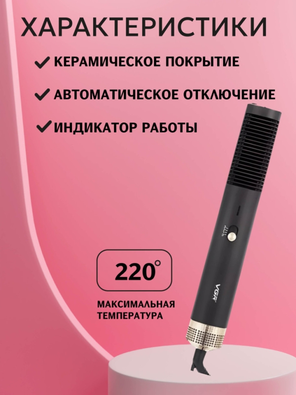 Фен щетка VGR V-490