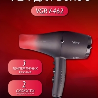 Фен для волос VGR V-462