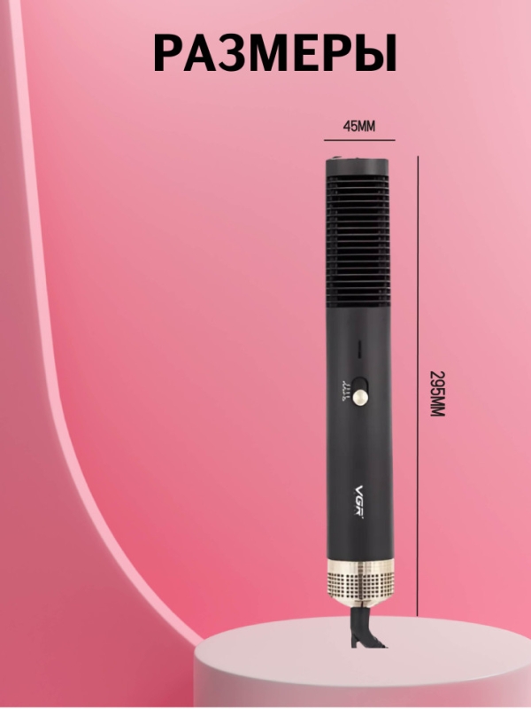 Фен щетка VGR V-490