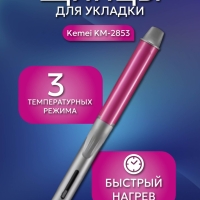 Щипцы для укладки Kemei KM-2853