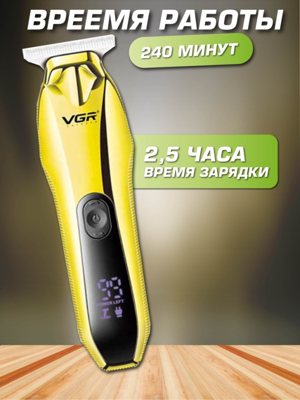 Машинка для стрижки волос VGR V-293
