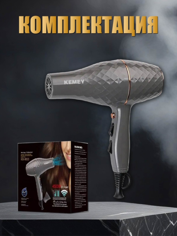 Фен для волос Kemei KM-9833