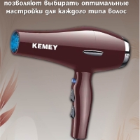 Фен для волос Kemei KM-8522