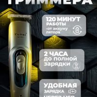 Триммер 13 в 1 Kemei KM-3521