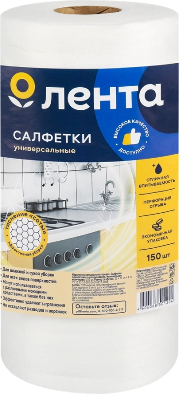Салфетки ЛЕНТА 25х21см, соты, в рулоне Салфетки ЛЕНТА 25х21см, соты, в рулоне