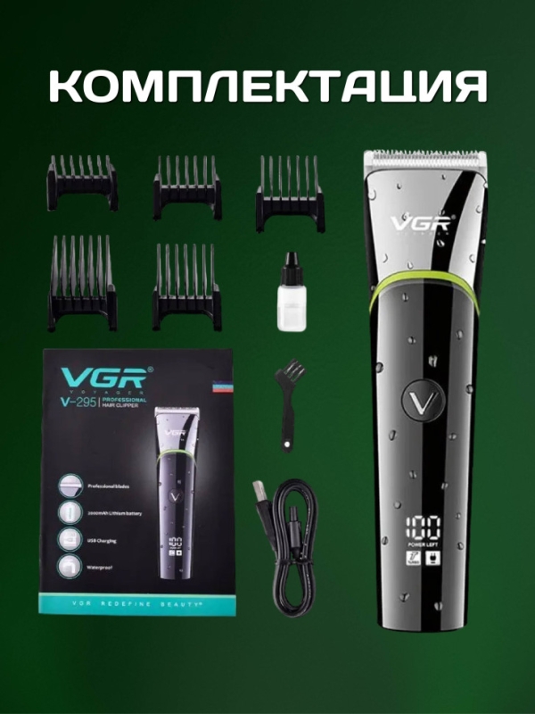 Машинка для стрижки волос VGR V-295