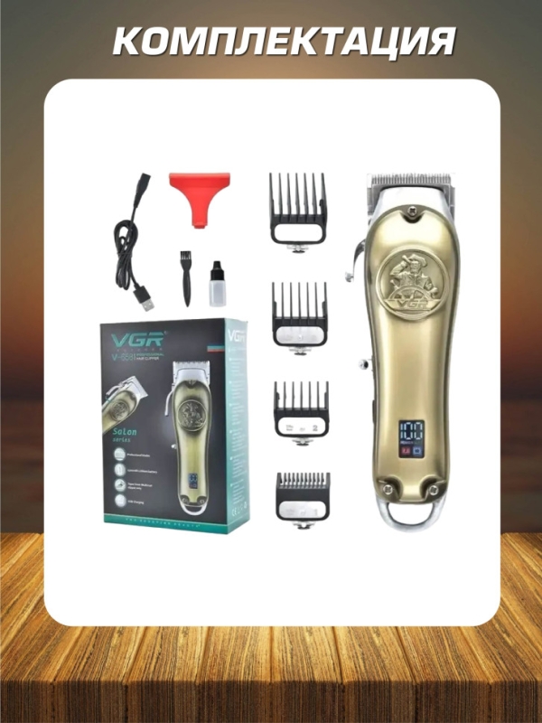 Машинка для стрижки волос VGR V-658 Машинка для стрижки волос VGR V-658