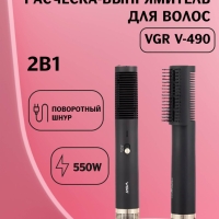 Фен щетка VGR V-490