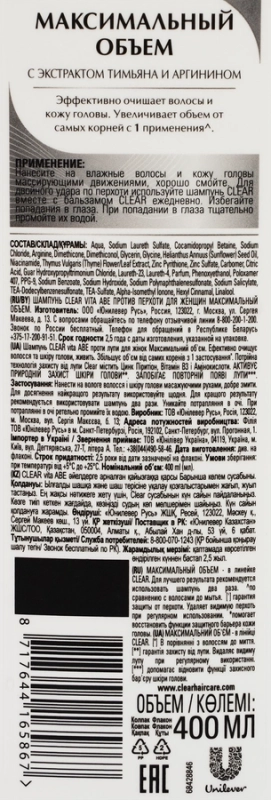Шампунь против перхоти   Шампунь против перхоти  "CLEAR"  питающий шампунь, максимальный объем