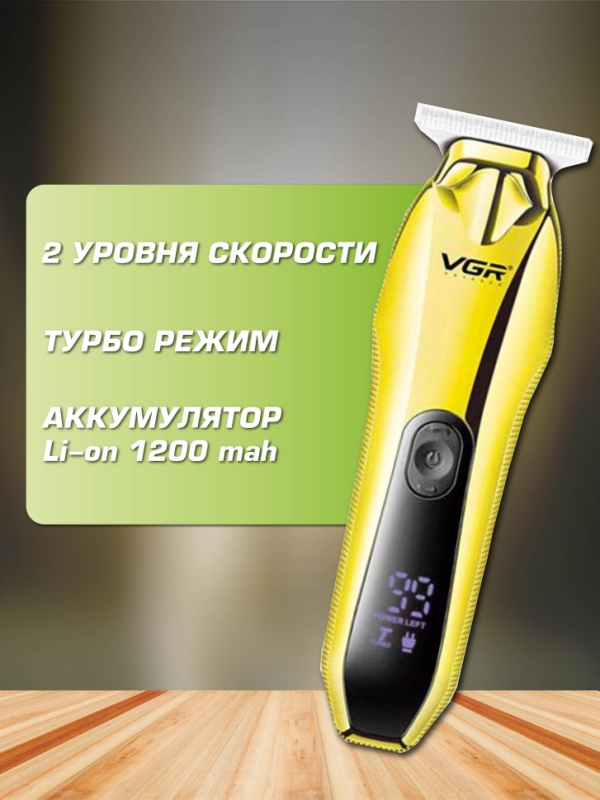 Машинка для стрижки волос VGR V-293
