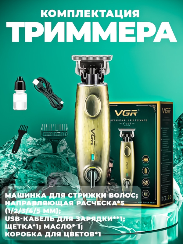 Триммер VGR V-978 Триммер VGR V-978