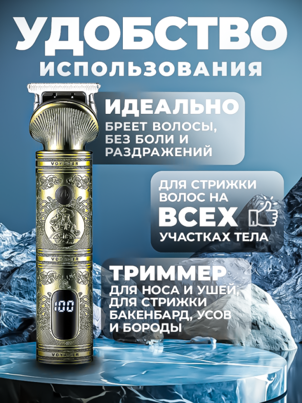 Триммер VGR V-106