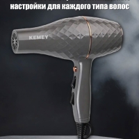 Фен для волос Kemei KM-9833