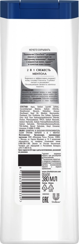 Шампунь против перхоти   Шампунь против перхоти  "CLEAR"  свежесть ментола, Шампунь, бальзам, ополаскиватель 2 в 1