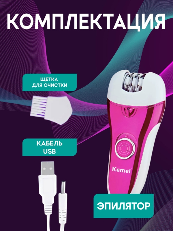 Эпилятор Kemei KM-1208А Эпилятор Kemei KM-1208А