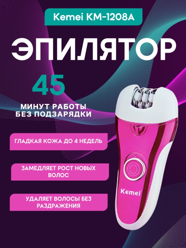Эпилятор Kemei KM-1208А Эпилятор Kemei KM-1208А