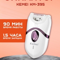 Эпилятор Kemei km-395