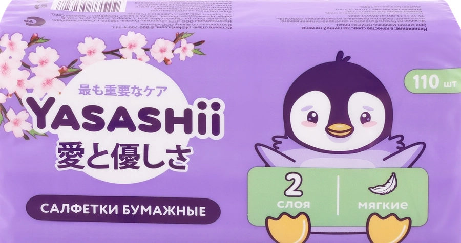 Салфетки бумажные детские YASASHII косметические 2-слоя Салфетки бумажные детские YASASHII косметические 2-слоя