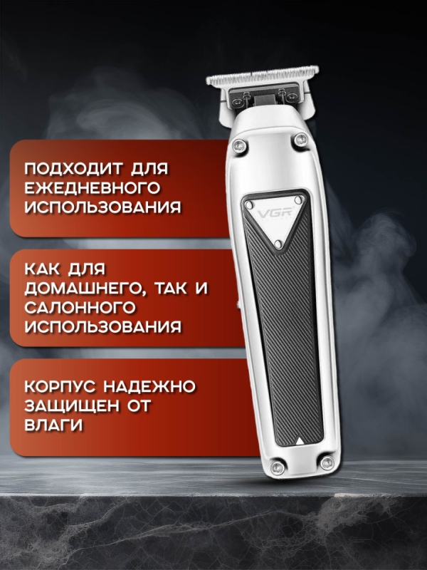 Триммер V-907 Триммер V-907