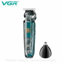 Триммер VGR V-949