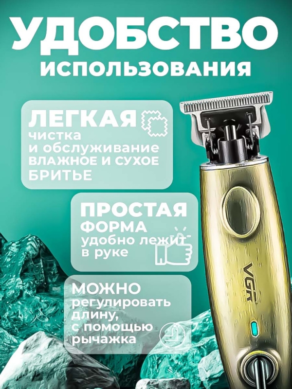 Триммер VGR V-978 Триммер VGR V-978