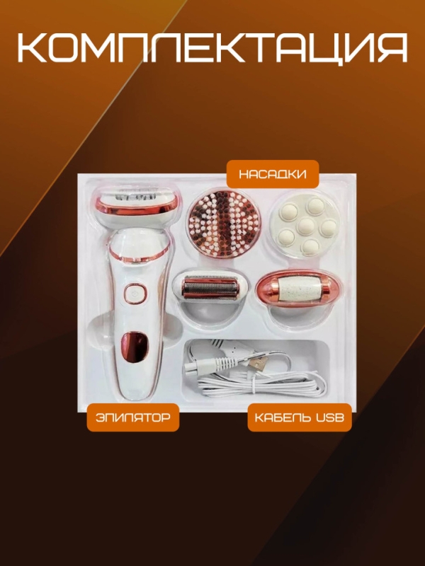 Эпилятор женский 5в1 Kemei KM-2190