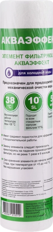 Картридж для предфильтров для холодной воды АКВАЭФФЕКТ 5мкм, 10 Картридж для предфильтров для холодной воды АКВАЭФФЕКТ 5мкм, 10"SL
