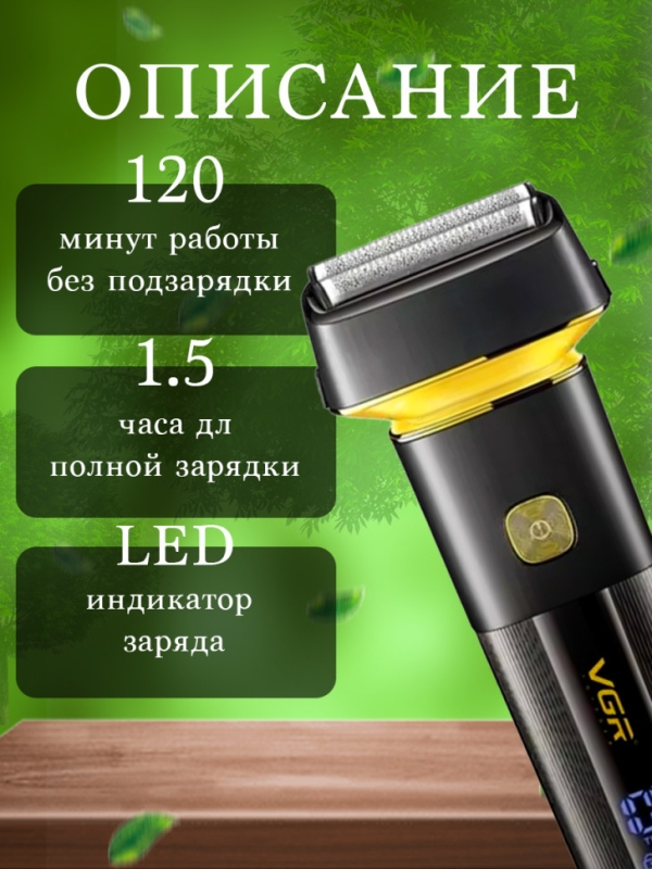 Электробритва VGR V-355