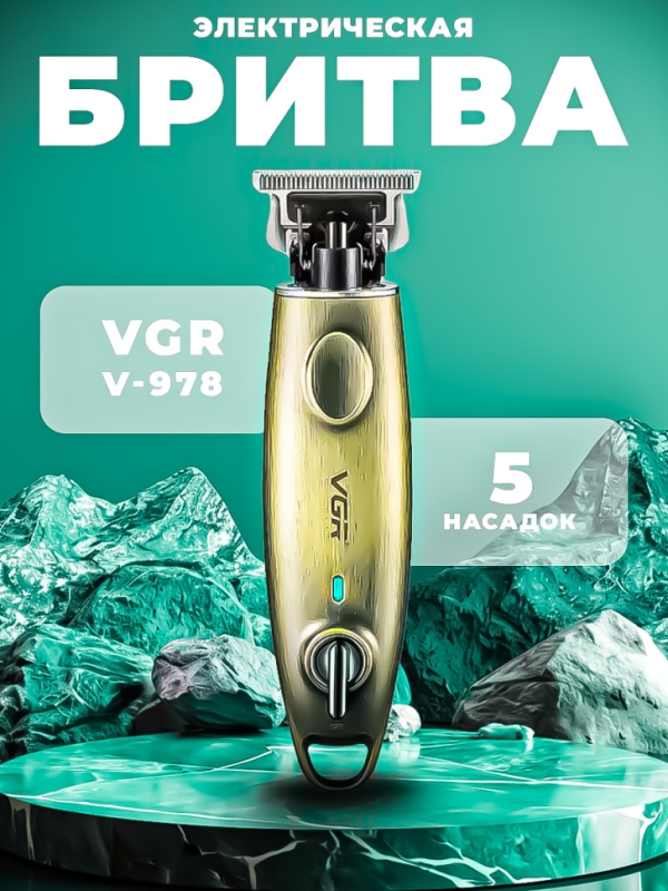 Триммер VGR V-978 Триммер VGR V-978