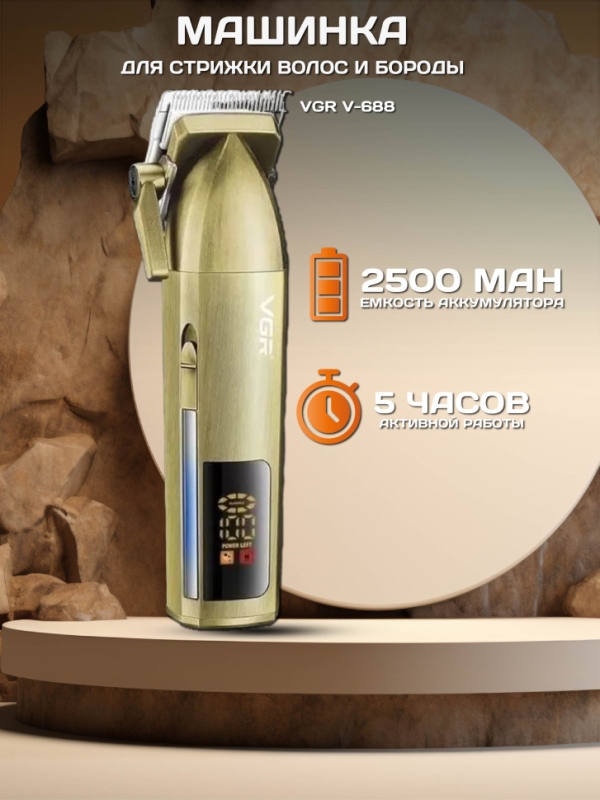 Машинка для стрижки волос VGR V-688
