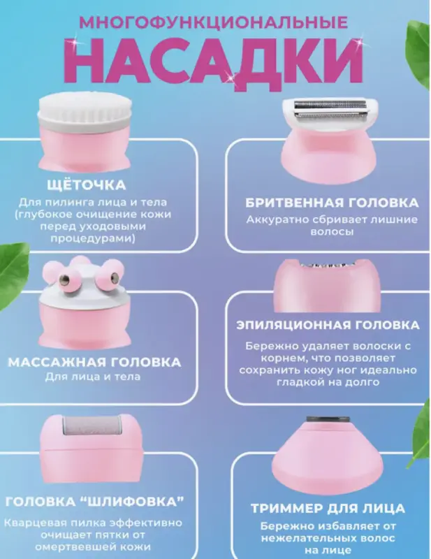 Эпилятор 6в1 VGR V-733